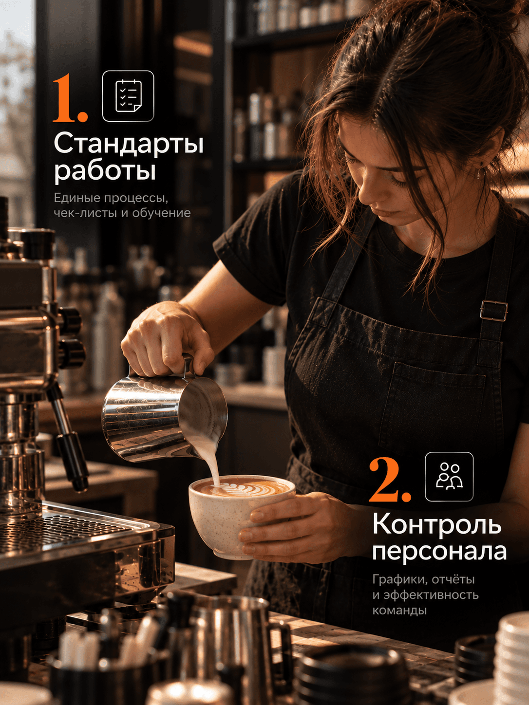 Работа с персоналом
