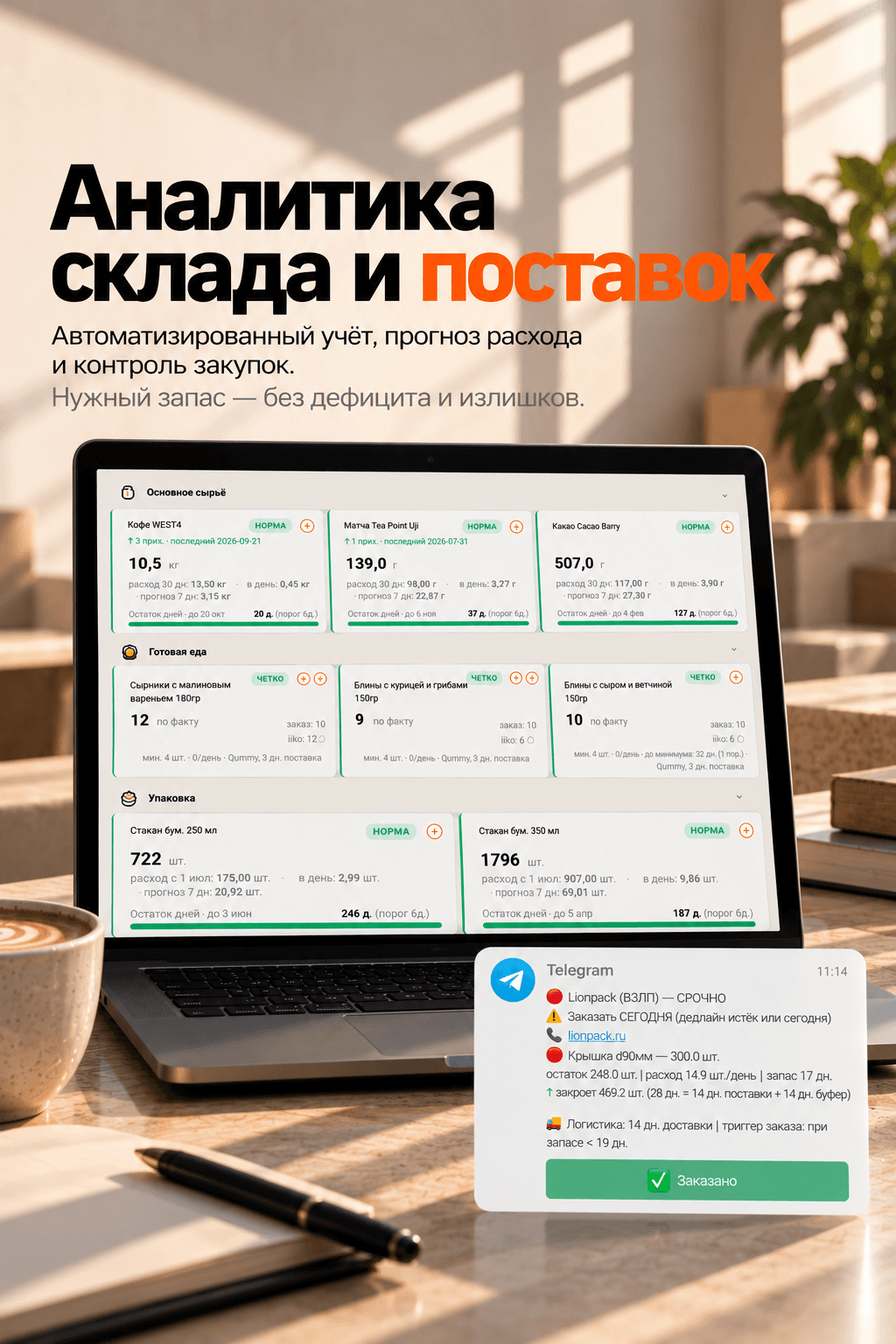 Умный склад